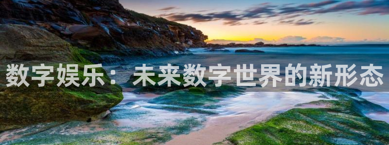 华信娱乐加拿大在线预测